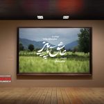 رونمایی از لوگوتایپ یک عاشقانه پاییزی | «عاشق پاییز» در راه جشنواره فجر