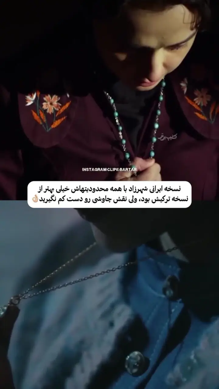 کپیبرداری دقیق ترکها از شهرزاد؛ مقایسه سکانسهای کلیدی قسمت اول در دو نسخه ایرانی و ترکی + ویدئو