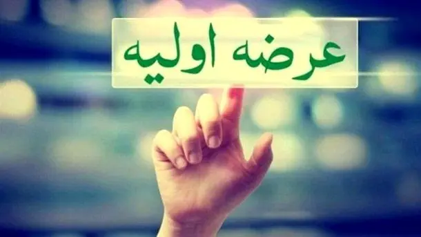 عرضه اولیه آواک امروز شنبه + جزئیات و بودجه لازم
