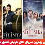 بهترین سریال های تاریخی ترکی؛ نام بهترین سریال های ترکیه قدیمی و جدید