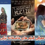 بهترین فیلم های عاشقانه ترکی؛ فهرست فیلم های سینمایی عاشقانه ترکیه ای