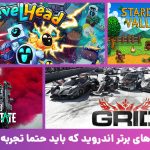 بهترین بازی های اندروید | 30 بازی پرطرفدار برای گوشی اندروید