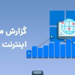 چگونه میزان مصرف اینترنت را در ویندوز بررسی و مدیریت کنیم؟