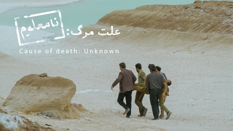 معرفی و بررسی کامل فیلم علت مرگ نامعلوم