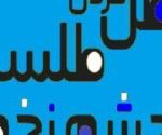تعبیر خواب دار زدن چیست؟ برای زن متاهل و باردار و دختر مجرد از روانشناسی
