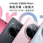 گوشی Vivo Y300 Pro+ در تاریخ ۳۱ مارس معرفی می‌شود