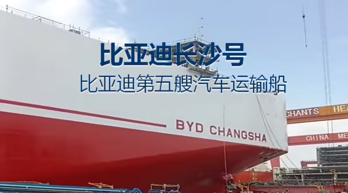 BYD پنجمین کشتی حمل خودرو با ظرفیت ۹۲۰۰ دستگاه را راهاندازی میکند