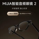 عینک هوشمند Mijia Smart Audio Glasses 2 شیائومی معرفی شد