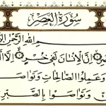 تعبیر خواب خواندن سوره والعصر برای زن متاهل و باردار و دختر مجرد از روانشناسی