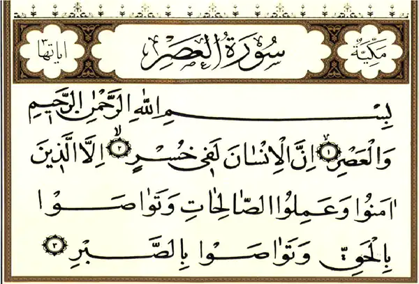 تعبیر خواب خواندن سوره والعصر برای زن متاهل و باردار و دختر مجرد از روانشناسی
