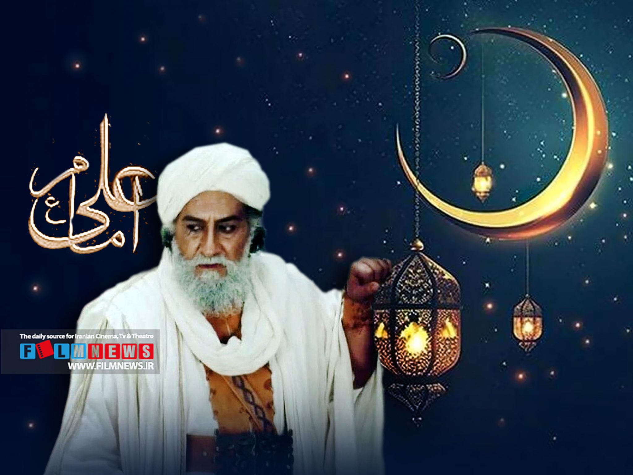 اقدام جالب شبکه یک در جایگزینی یک سریال خاطرهانگیز به جای ویژه برنامه افطار | قبل از افطار سریال «امام علی(ع)» را ببینید