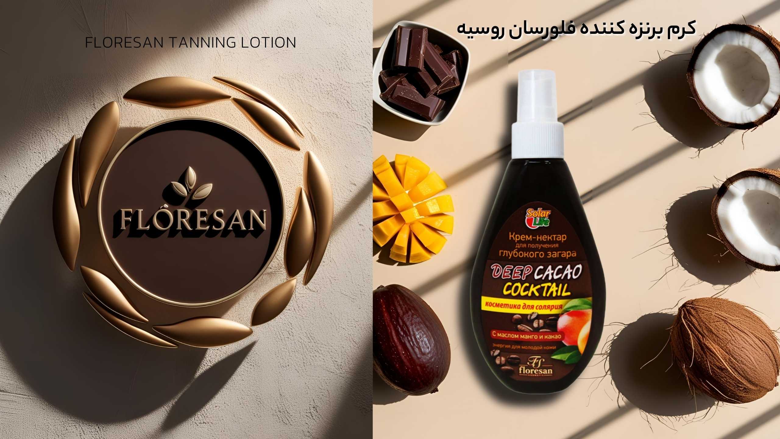 خرید بهترین لوسیون برنزه کننده برای 4 فصل سال
