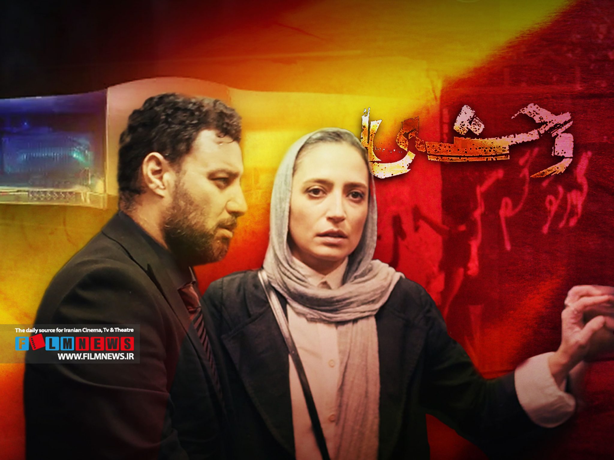 درباره قسمت هفتم سریال «وحشی» که پس از چالشهای مداوم میان داوود و رها با یک اتفاق شوکبرانگیز همه را غافلگیر کرد | بازی با احساسات