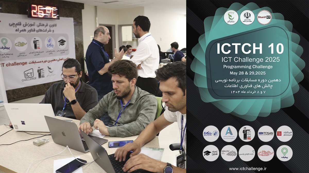 دهمین دوره مسابقات برنامه نویسی چالش های فناوری ICT Challenge 2025 با حضور ۲۵۰ نفر از نخبگان برنامه نویسی کشور برگزار شد.