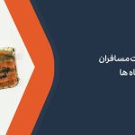 پشت صحنه امنیت مسافران با X-Ray در فرودگاه ها