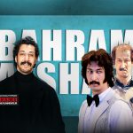 بعد از «فسیل» و «هفتادسی»، بهرام افشاری با کمدی «مرد عینکی» معادلات اکران را تغییر می‌دهد؟ | بازگشت مرد گیشه