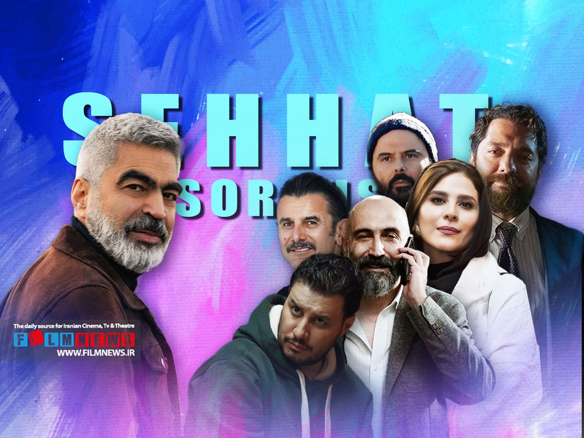 نگاهی به حضور ستارهها در آثار سروش صحت به بهانه بازی امین حیایی و سحر دولتشاهی در اثر جدیدش با نام «استخر» | ورود امین و سحر به دنیای شیرین صحت