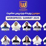 ژاکِت برگزار می‌کند: سومین رویداد وردپرس سامیت؛ سیزدهم شهریورماه در تهران