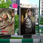 نگاهی به پدیده نصب بیلبوردهای تبلیغاتی سریال‌های تلویزیونی در سطح شهر | جلب مخاطبان یا قدرت‌نمایی؟