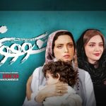 دلنوشته‌ای که بازیگر نقش «زری» در سریال «سووشون» برای این کاراکتر نوشت | بهنوش طباطبایی : زری نماد مام وطن است که به سوگ فرزندانش نشسته