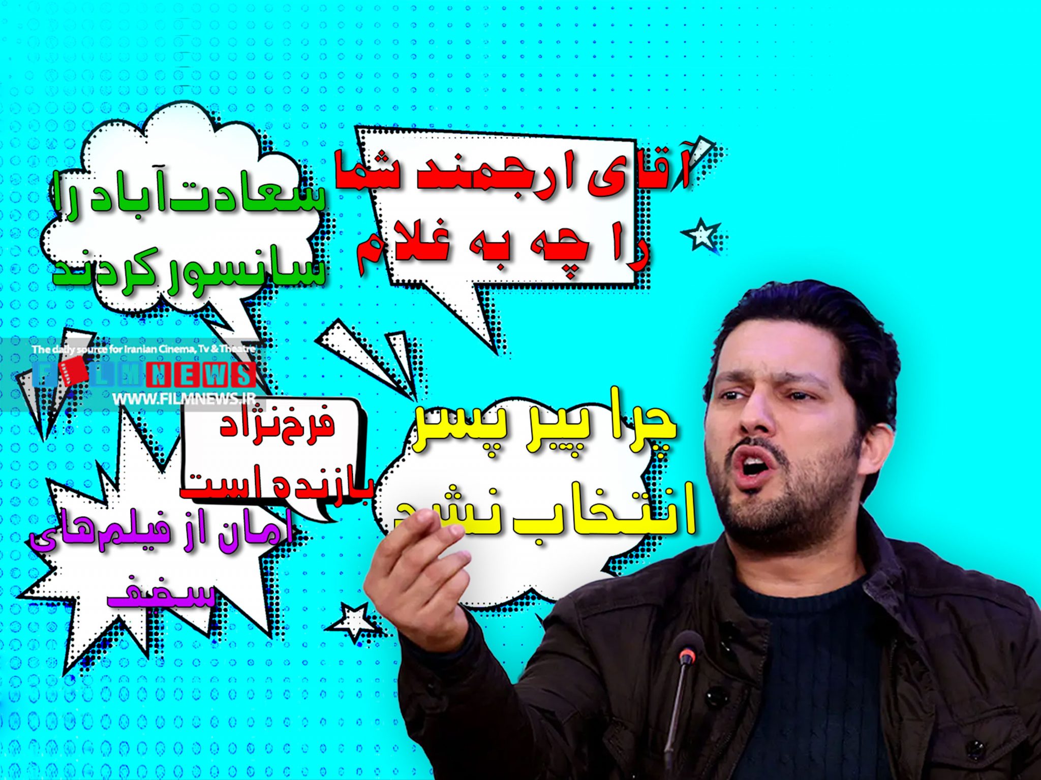 مروری بر مهمترین واکنش‌ها و اعتراض‌های جنجالی حامد بهداد به بهانه اعتراض او به هیئت انتخاب فیلم برای اسکار | من اعتراض دارم