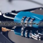 بازیابی اطلاعات هارد پسورد دار چگونه است؟ 5 روش کاربردی