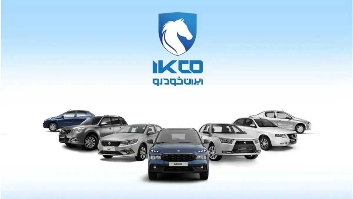 قیمت جدید محصولات ایران خودرو برای آبان 1404 اعلام شد