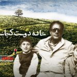 درگذشت احمد احمدپور، بازیگر نقش محمدرضا نعمت‌زاده در «خانه دوست کجاست» احساسات همه را برانگیخت | دیگر منتظر دفتر مشقش نیست