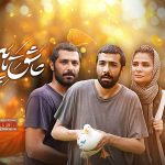 نگاهی اجمالی به فیلم سینمایی «عاشق پاییز» که در گروه هنر و تجربه اکران شده است | یک عاشقانه لطیف