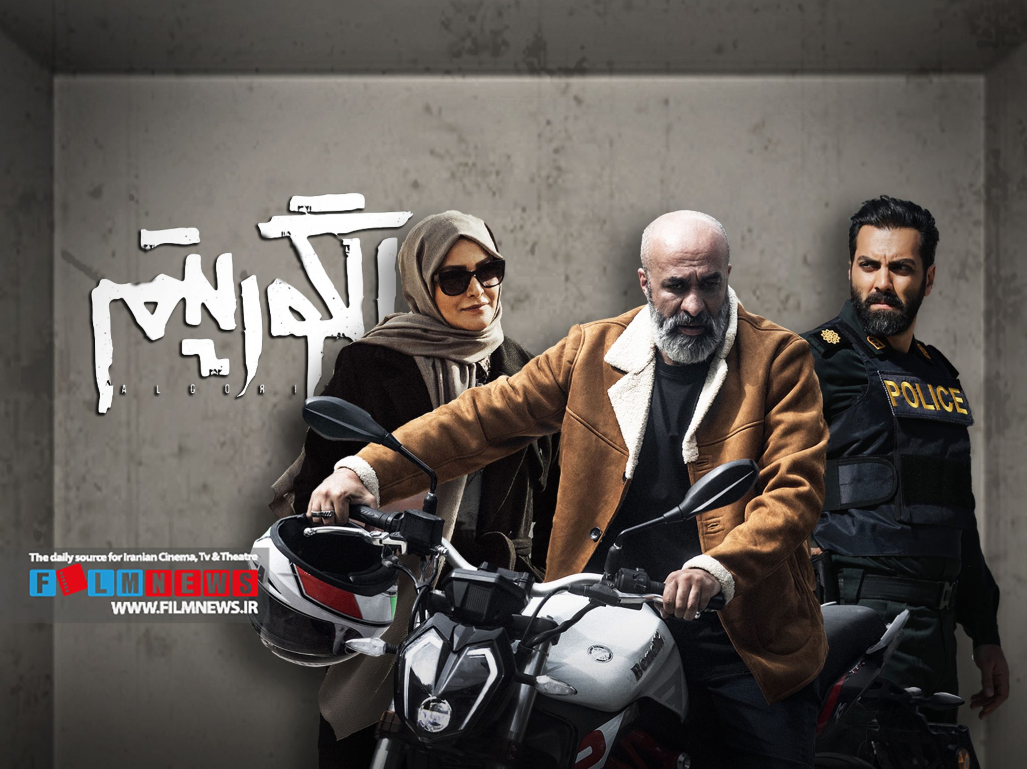 درباره پرونده‌‌های ملتهب و داغی که سوژه «الگوریتم» شده‌اند | رد پول‌های کثیف را بگیر!