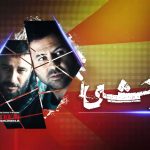 زمان انتشار فصل دوم سریال تحسین شده هومن سیدی مشخص شد | ورود «وحشی 2» به شب‌های داغ دوشنبه‌ها