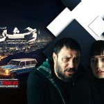 نگاهی اجمالی به ابعاد مختلف قسمت ابتدایی سریال «وحشی2» | خوش برگشتی جناب «اشرف»