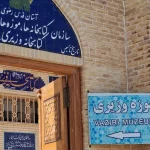 راهنمای بازدید از موزه وزیری یزد