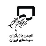 بیانیه انجمن بازیگران سینما در پی اظهارات مطرح‌شده در جشنواره فجر