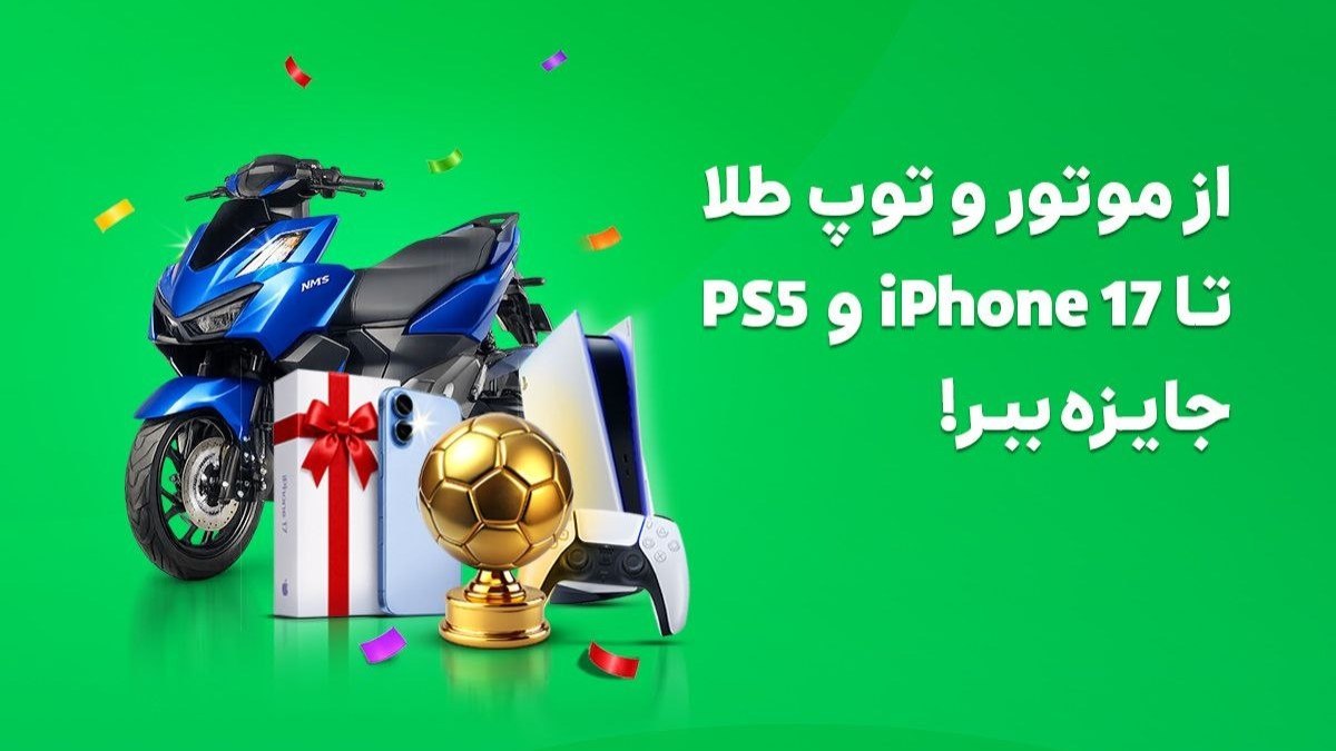 «جام پیشِ اسنپه»؛ پیش‌بینی کنید و برنده شوید