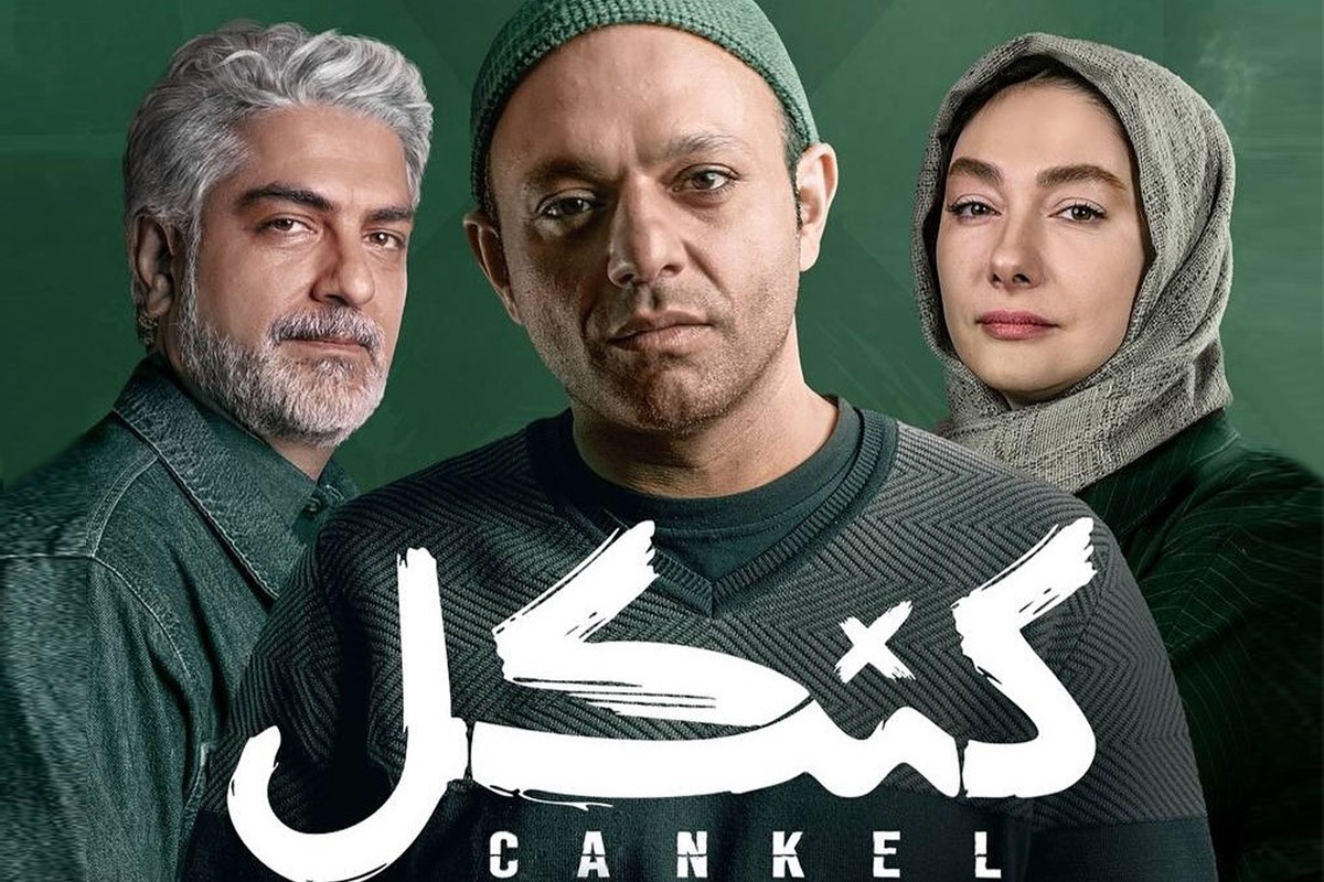 معرفی سریال کنکل: درام پلیسی متفاوت با بازگشت هانیه توسلی!