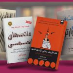 بهترین کتاب های خودیاری؛ ۱۰ کتاب برای توسعه فردی و بهبود سلامت روان
